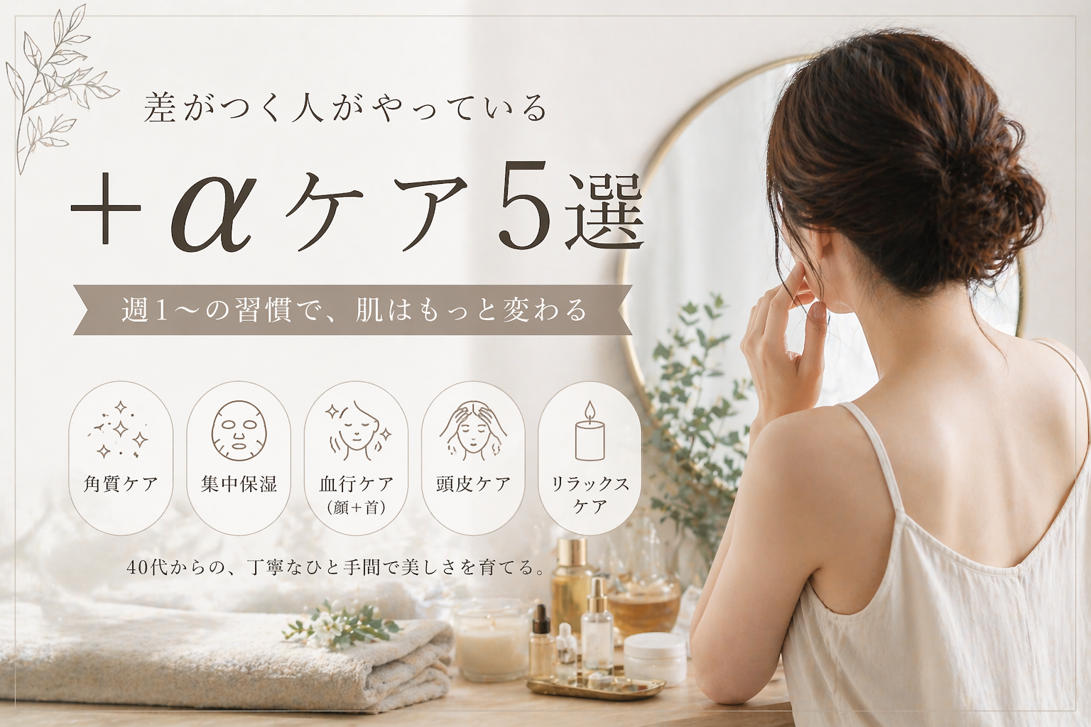 プラスアルファケアのタイトル画像