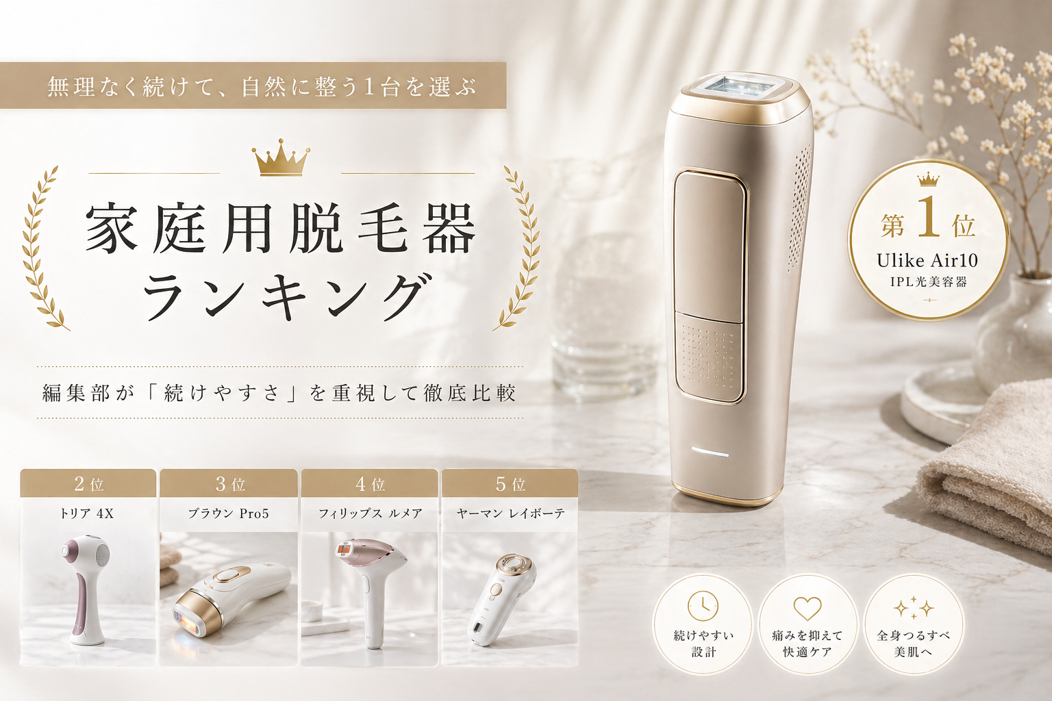 脱毛器ランキングアイキャッチ画像