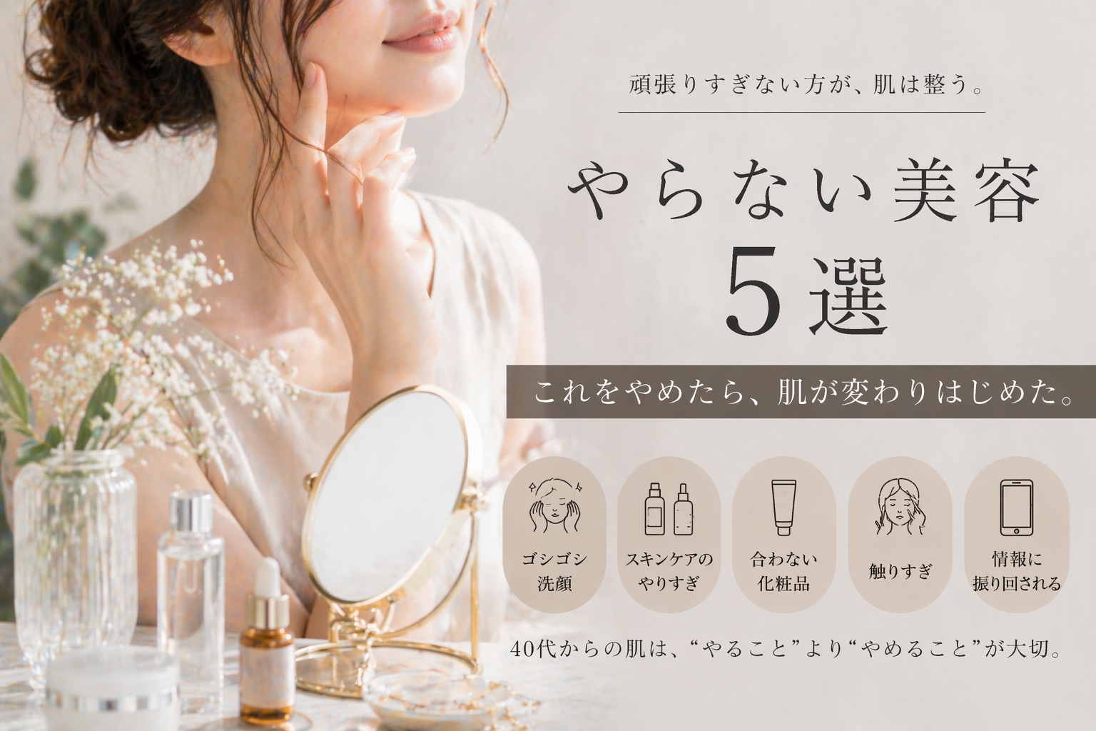 やらない美容のタイトル画像