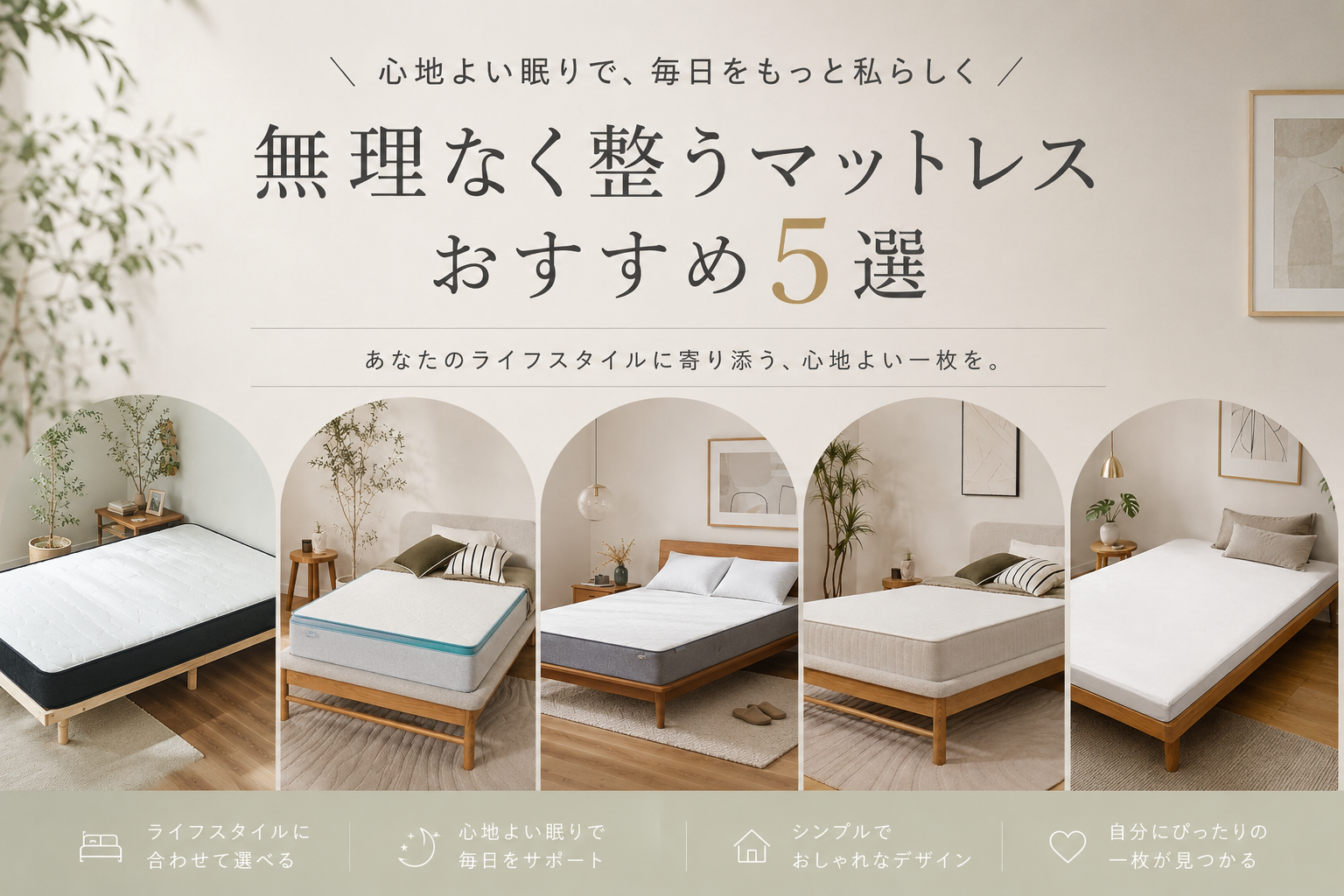 マットレスおすすめアイキャッチ画像